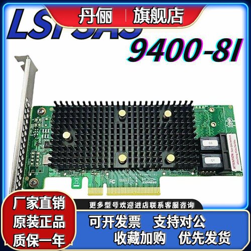 LSI HBA 9400-8i SAS3408 PCIe3.1 05-50008-00 12Gb扩展卡430-8I