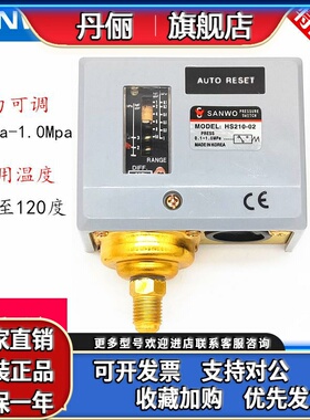 韩国SANWO三和HS210-02锅炉蒸汽发生器机械式可调压力控制开关器