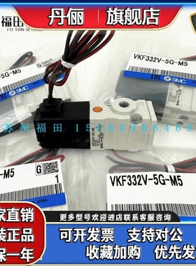 SMC电磁阀VKF332V-5D VKF332V-5DZ VKF332V-5G VKF332V-5GS-M5/01