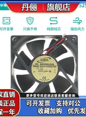 原装ADDA协禧 AD08024US257000 8025 24V 0.20A 机箱轴流散热风扇