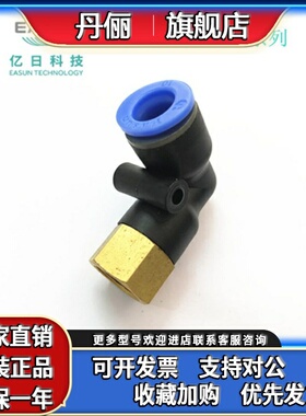 EASUN 亿日气动 亿日接头亿日EPLF4/6/8/12/02/03/04亿日内牙弯头