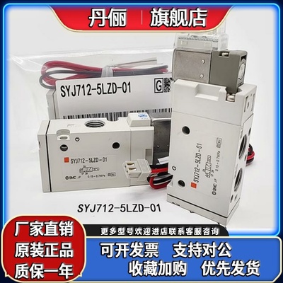 SMC电磁阀SYJ512/522/712/722-3/4/6/5LZD/LZ/GZD/MZ/G/DZD-M5/01
