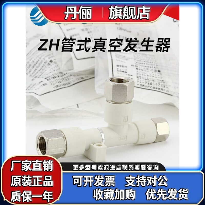 SMC原装管式ZH05DS/07DS/10/13DS-01-01-01负压大吸力真空发生器