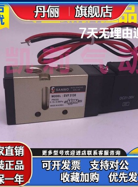 三和电磁阀SVZ SVF3130 5120 3230 5220 SVK2120 1120 0120 1320
