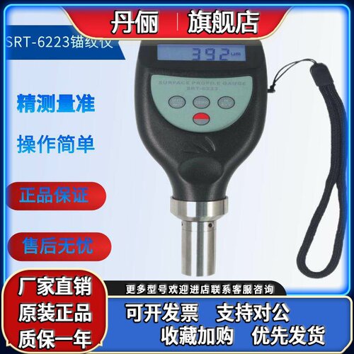 兰泰SRT-6223粗糙度仪 喷沙喷丸粗糙度仪 印刷粗糙度计 锚纹仪