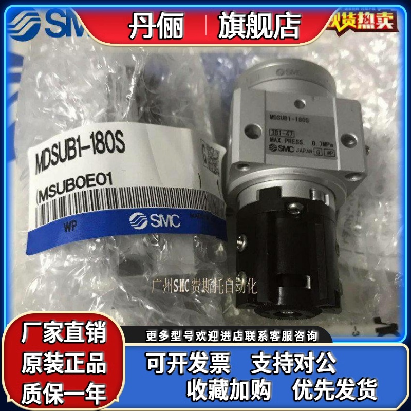 SMC全新原装 MSUB1-90S MSUB3-90S MSUB3-180S MDSUB7-90D 现货