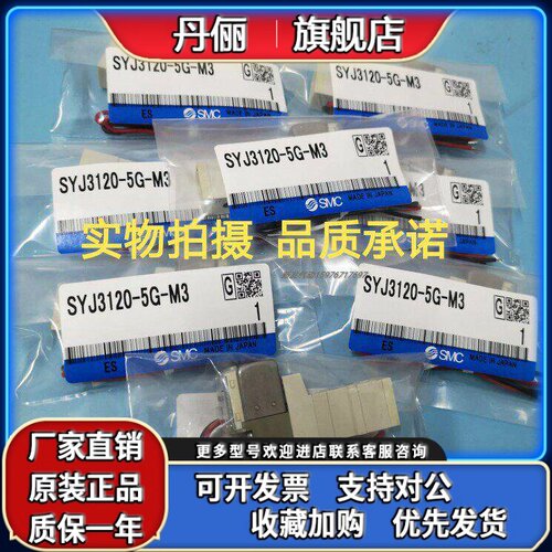 SMC电磁阀SYJ3123 SYJ3223/3220-5LZ/MOZ-M3 SYJ3120-SMO SYJ312