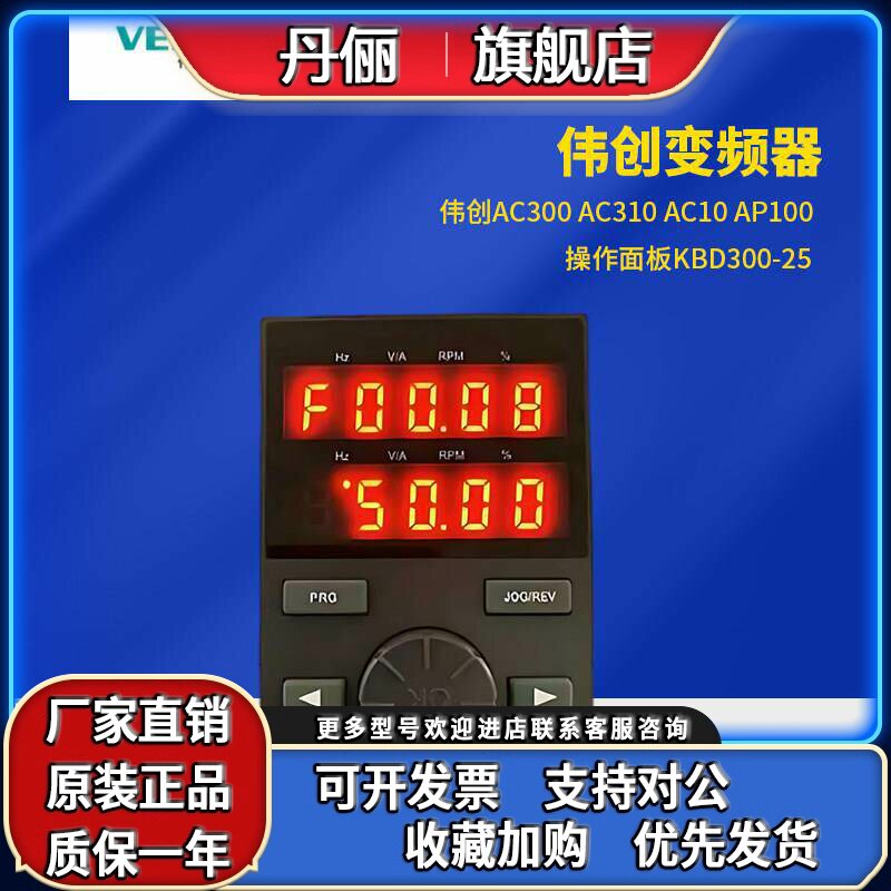 伟创变频器AC300/AC310/AC10 操作面板 控制面板 显示器 键盘图片