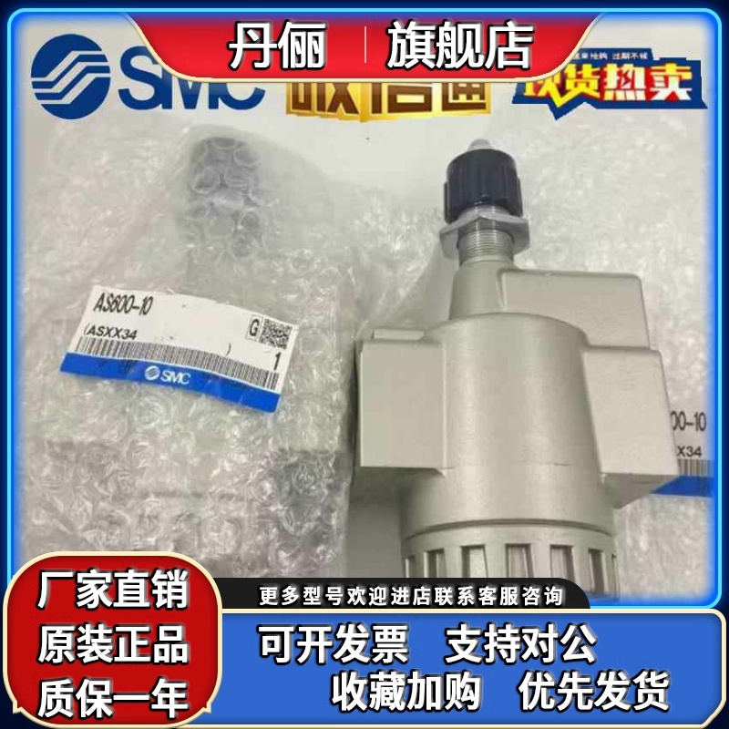 AS600-10/AS420-04/AS500-06 SMC原装 调压阀速度控制阀.