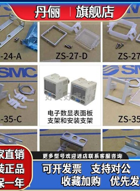 SMC 数显表支架ZS-27-C/D DPA2 ZS-38 46-A1-B-D/A2 ZS-35-C/F MS