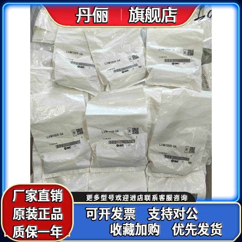 全新原装进口SMC化学药液电磁阀LVM105R-5A 现货实物