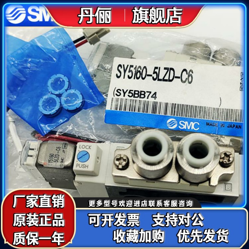 SMC电磁阀SY5160-5LZ-5LZD-5LZE-01-C6-C8 SY5160-5MOU-C6-C8-Q