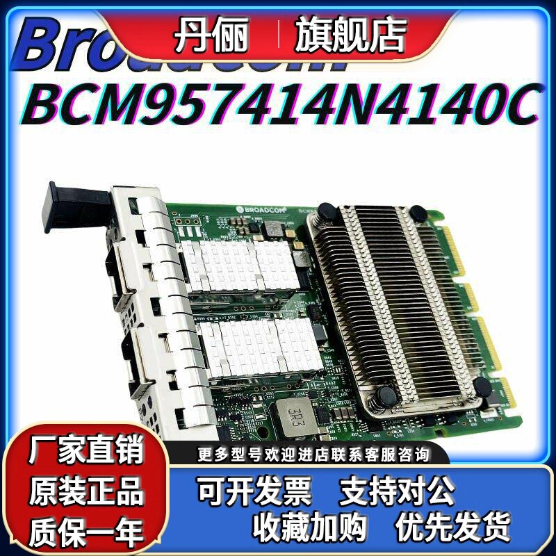 BROADCOM BCM957414N4140C 25Gb双口端万兆网卡SFP28 N225P PCIe3