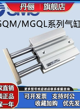 SMC原装MGQM/MGQL12/16/20/25/32/40/50/63/80/100三轴三杆气缸