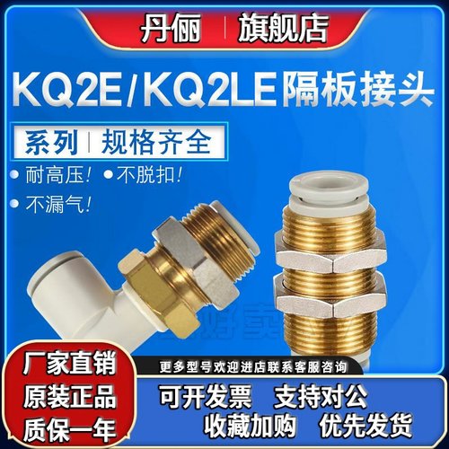 SMC隔板直通接头KQ2E04/KQ2E06/KQ2E08/KQ2E10/KQ2LE12-00A弯通