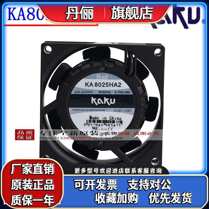 全新KA8025HA2 KAKU卡固风机 8025 220V 8CM轴流风机静音散热风扇