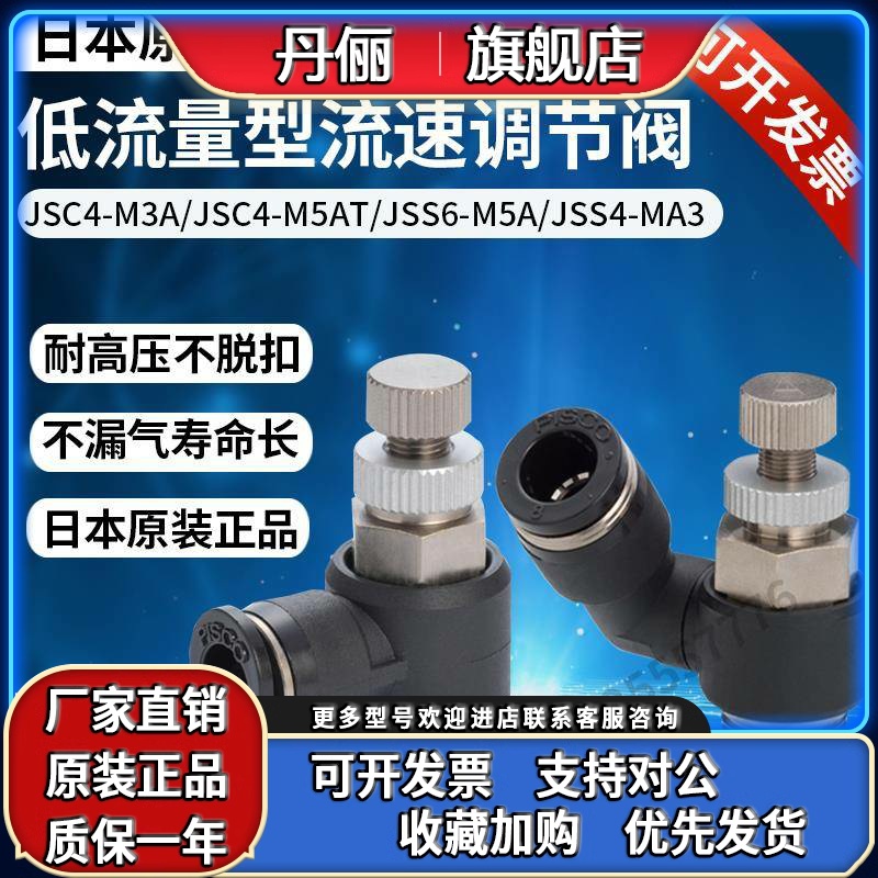 JSMU4 JJSS4-M3B JSS6-M5A JSC8-02BT JSC10-03A日本PISCO节流阀