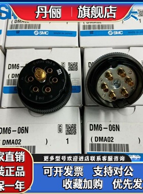 原装SMC航空插头DM6/DM6P/DM6S-06N 06NU-C1 C2 日本原装实物现货