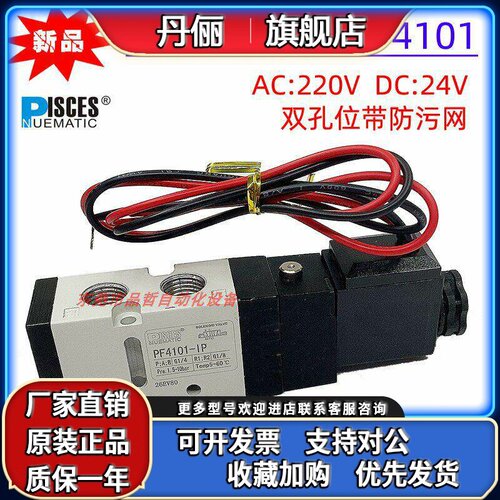 PISCES电磁阀 PF4101-IP 二位五通换向阀 4VP470 PF6101-IP 24V
