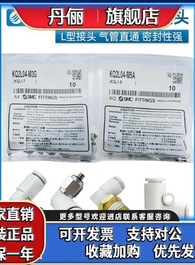 SMC气管接头PL弯头KQ2L04/06/08/10/12-M3M5A1/00/01/02/03N/04AS