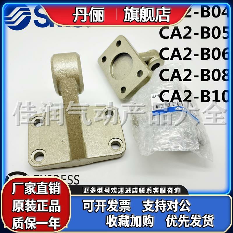 SMC CA2B CDA2B CA2-B04 CA2-B05 CA2-B06 B08 B10斜耳环底座附件