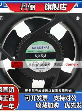 KAKU卡固KA1238HA3 AC380V 0.07A 滚珠轴承 金属扇叶 防水风扇