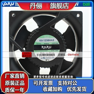 KAKU卡固KA1238HA3 AC380V 0.07A 滚珠轴承 金属扇叶 防水风扇