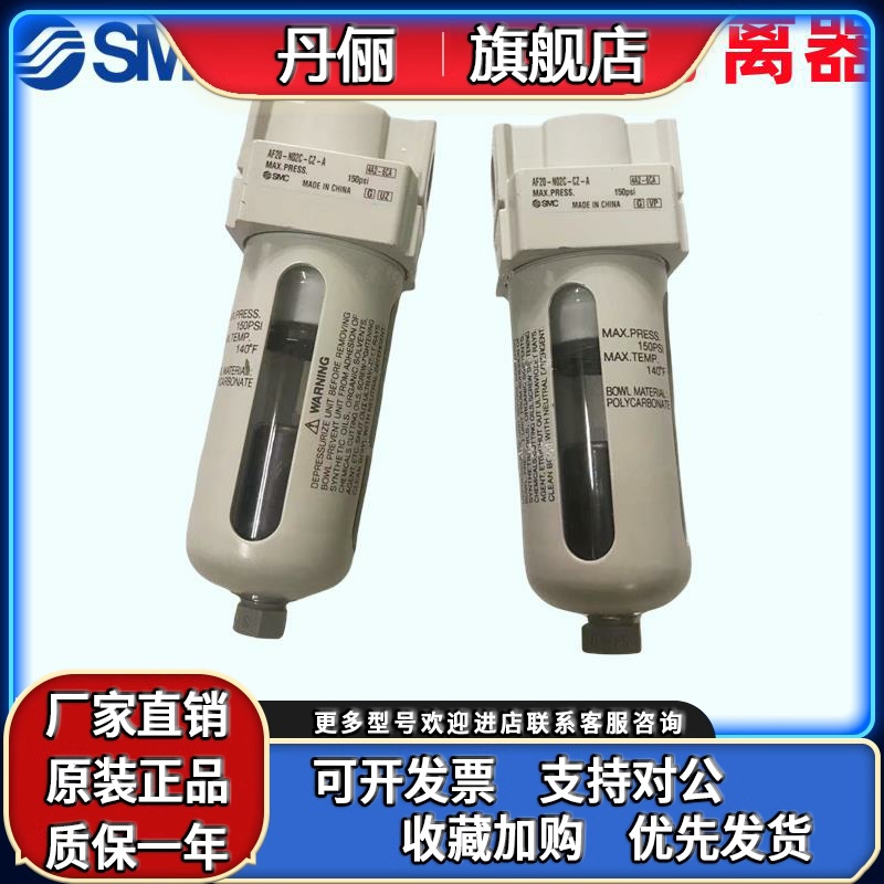 SMC过滤器AF20-02-C-A AF20-N02C-CZ-A AFM/AFD20-02C-CZ-A分离器