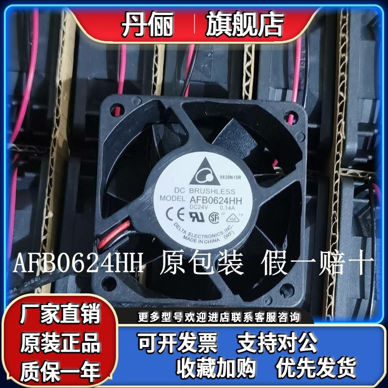 AFB0624HH 全新原装台达风机6025 DC24V 0.14A 变频器散热风扇SH