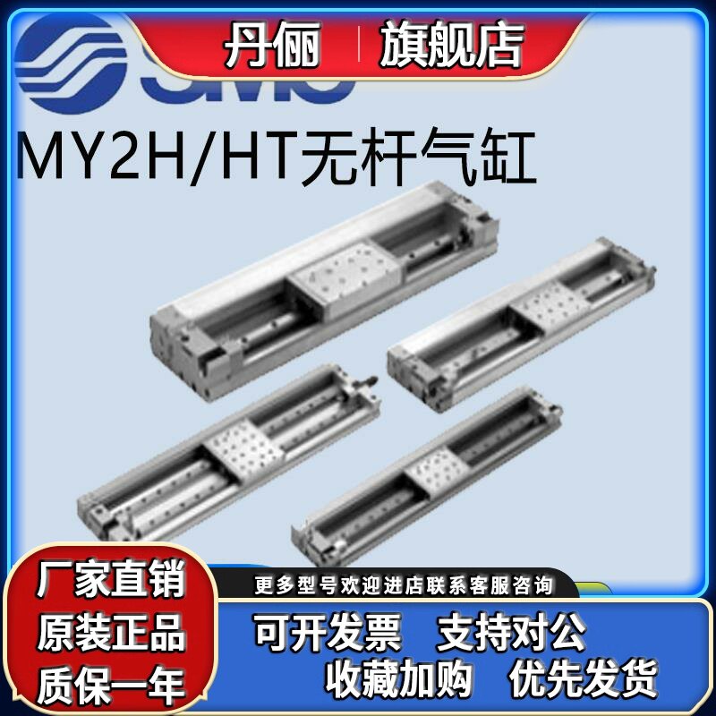 SMC机械结合式无杆气缸MY2H/MY2HT16/25-100-200-300-400-500-600