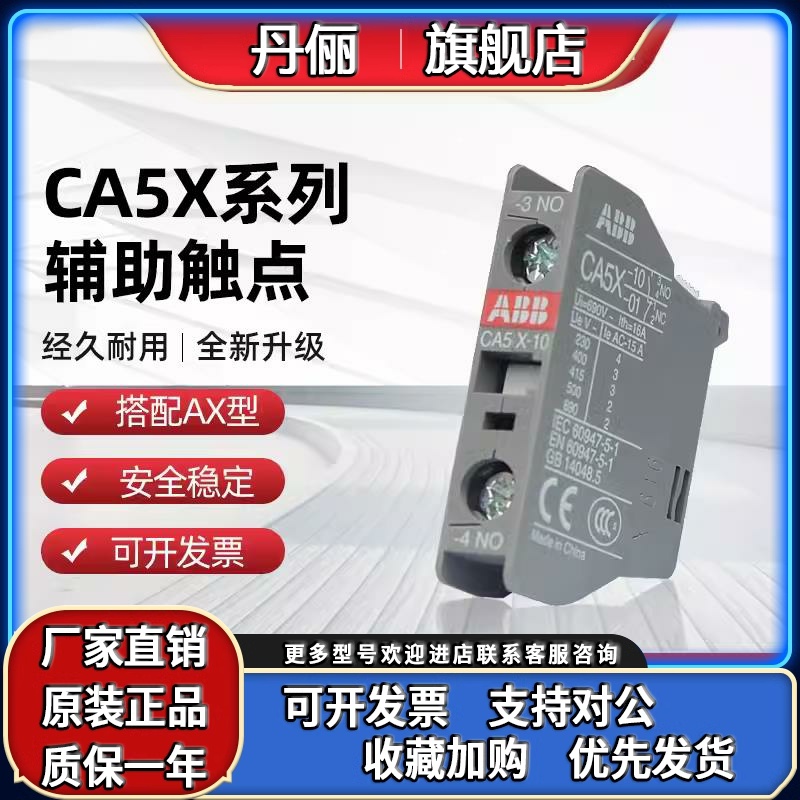 正品ABB接触器辅助触点CA5X-10 CAL5X-11CA5X-22M 常开常闭CAL18X