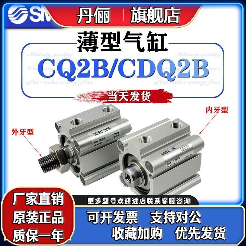 SMC气缸CQ2B/CDQ2B32/16/63-10/15/20/25/30/40/50/75/DZ/DM/DCM