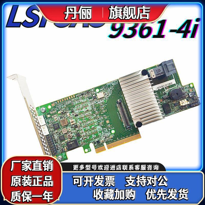 LSI RAID卡9361-4i盒装产品 MegaRAID SAS储存设备 三年保固