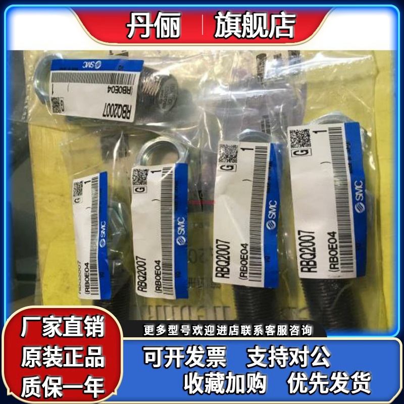 原装日本SMC全新正品RBQ2007缓冲器 原包装  当天发货