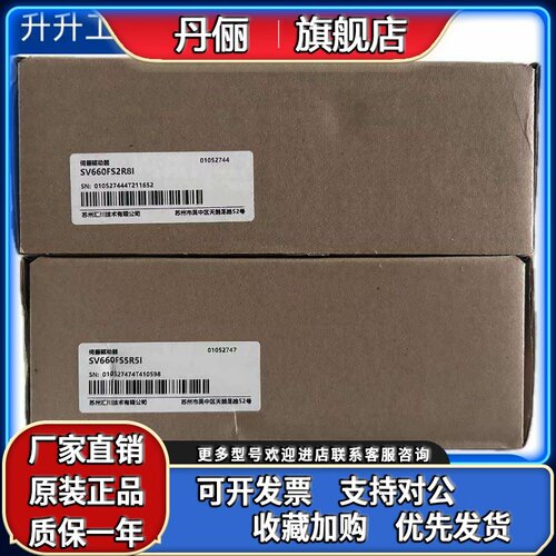 汇川驱动器SV660FS2R8I，SV660FS5R5I 全新原装正品