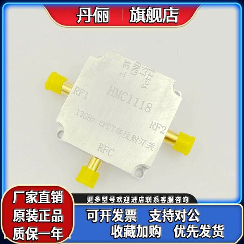 HMC1118 宽带、非反射式单刀双掷(SPDT)开关 13GHz带CNC外壳