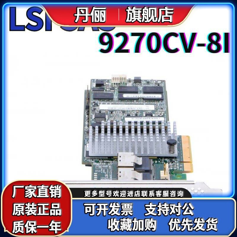 全新LSI 9270CV-8I 阵列卡 pcie3.0 SSD raid磁盘 SAS卡 质保3年