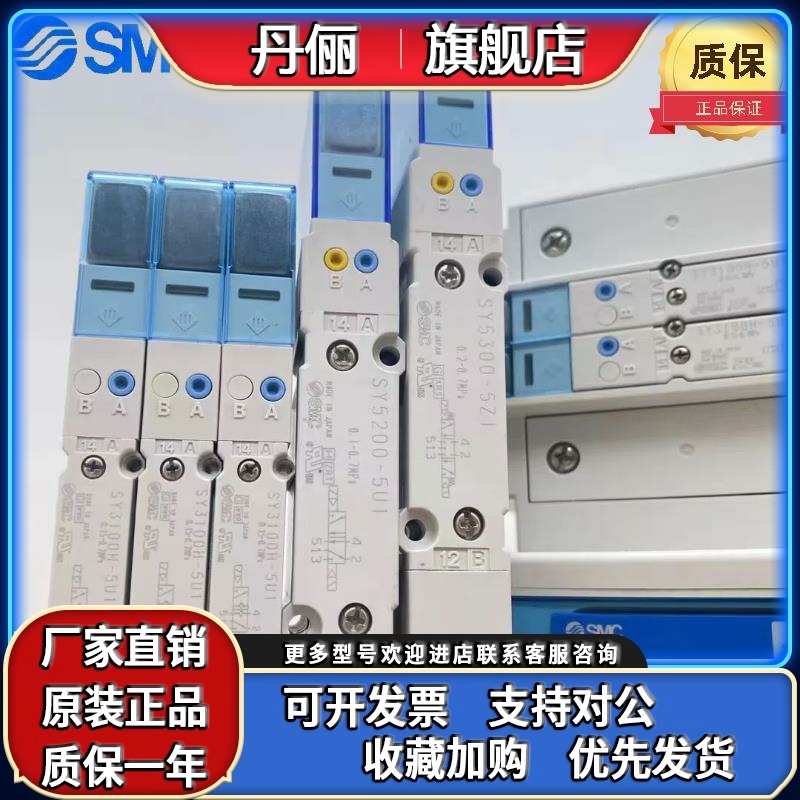 SMC电磁阀SY3100-5Z1 SY5200-5UD1 SY3A00 SY5100 SY3100H-5U1