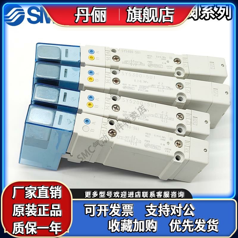 SMC电磁阀SY3100-5Z1 SY5200-5UD1 SY3A00 SY5100 SY3100H-5U1