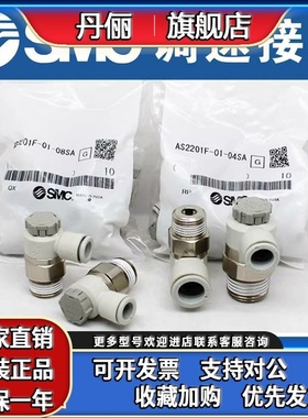 SMC调速阀AS1002/2002/2052/3002/4002F-03A 04A 06A 08A 10A 12A