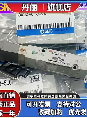 日本SMC电磁阀SX5240-5LOZ/SX5140-5LOZ 现货秒发
