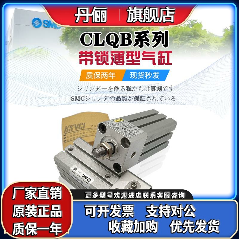 SMC薄型带锁CLQA气缸CLQB20/25/32/40/50/63/80/100-25X50X75X100