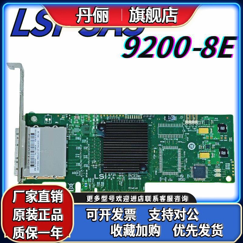 LSI SAS 9200-8e LS00188 外置卡 HBA IT 扩展柜卡录音带库保三年