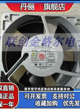 UP12D10 UP12D10-G 100V全新原装日本STYLEFAN 12038日本进口风扇