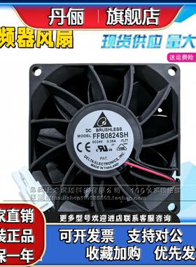 全新原装正品FFB0824SH 24V 0.28A 8cm 8025大风量 变频器风扇