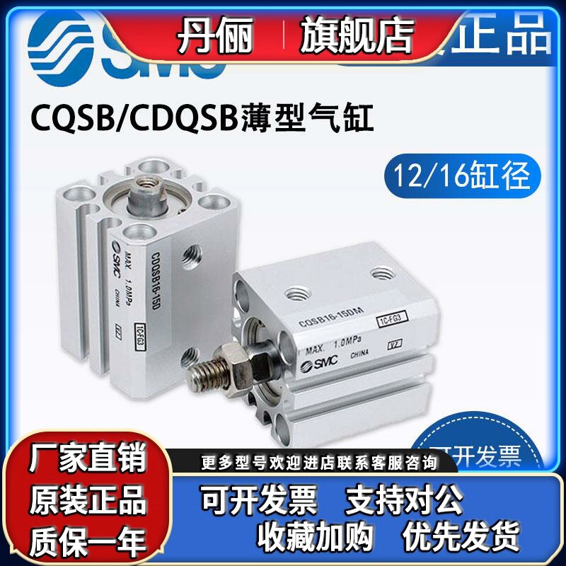 原装SMC气缸CQSB/CDQSB12/16-10-15-20-25-30-50-75-100DC/DM/DCM