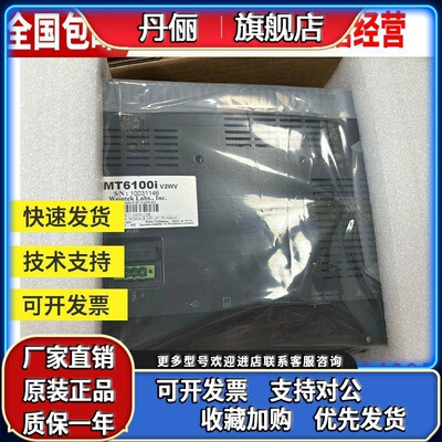 威纶通触控屏幕MT6100IV TK6100 6102 1/2/3/5/6WV 1/2EV 2BL