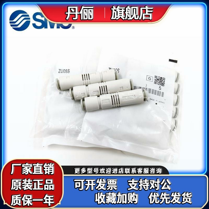 SMC原装 ZU07S/L ZU05S/L ZU05SA/LA ZU07SA/LA-01-04负压发生器