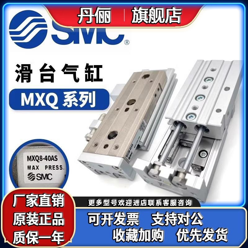 SMC原装滑台气缸MXQ6A/8A/12A/16A/20A/25A-10/20/30/50/75Z/A/B