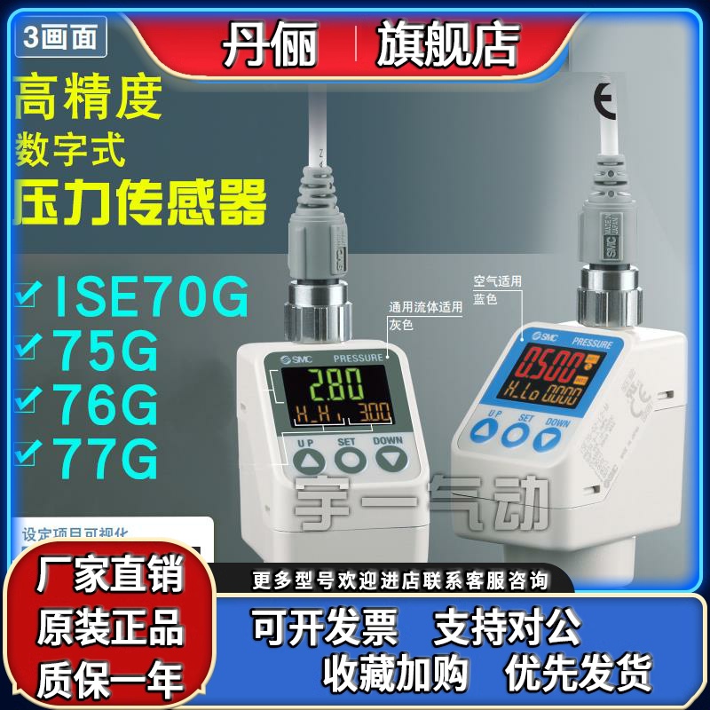 SMC原装 ISE70G/75G/76G/77G-02-L2系列3画面高精度数字压力开关